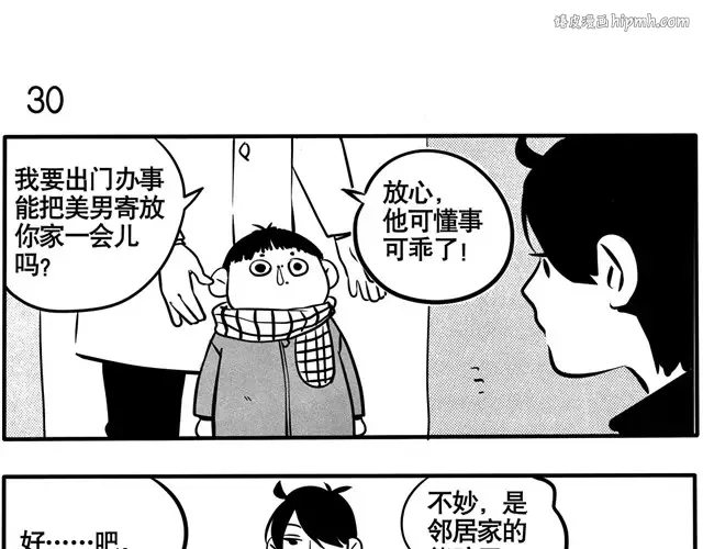 第16话 智斗熊孩子 第1页