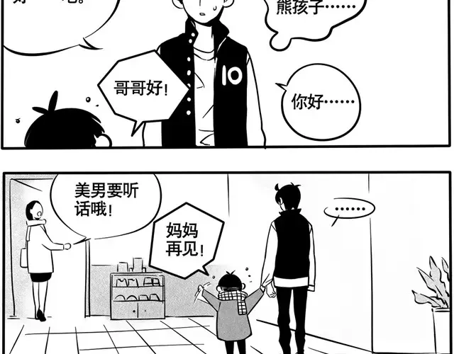 第16话 智斗熊孩子 第2页
