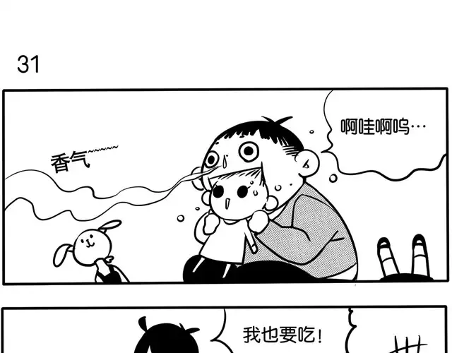 第16话 智斗熊孩子 第7页
