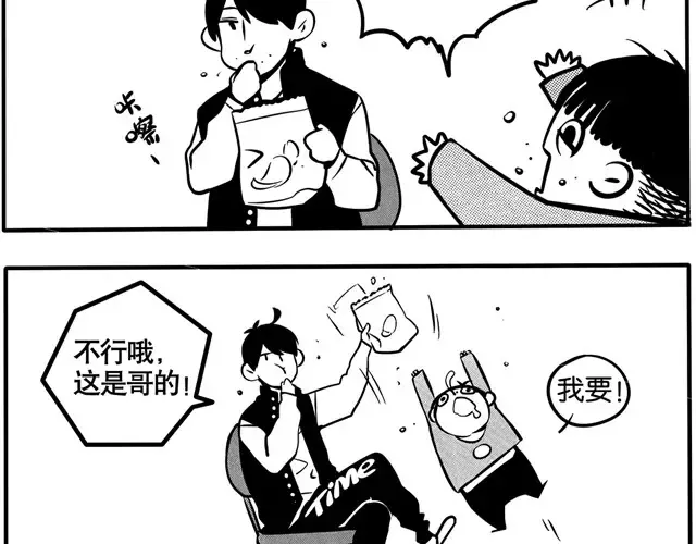 第16话 智斗熊孩子 第8页