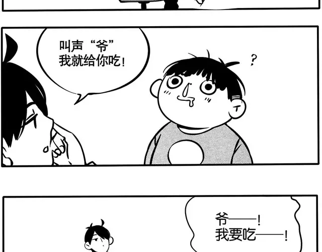 第16话 智斗熊孩子 第9页