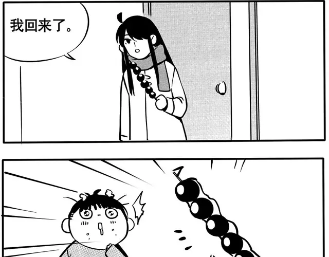 第16话 智斗熊孩子 第11页