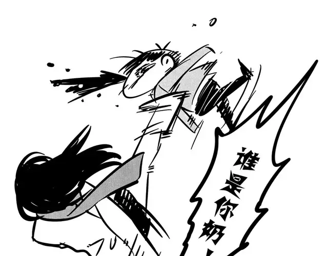 第16话 智斗熊孩子 第13页