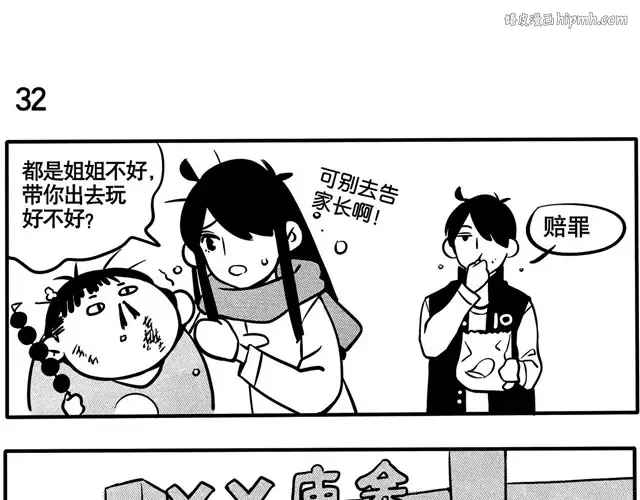 第17话 没用的老哥 第1页