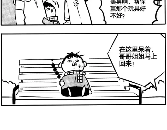 第17话 没用的老哥 第5页