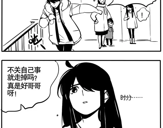 第19话 家庭 第4页