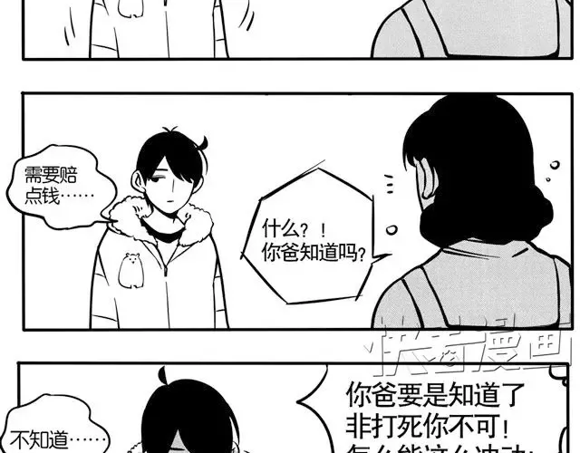 第19话 家庭 第19页