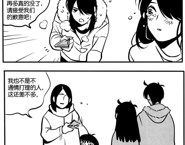 第20话 还是哥哥好 第2页