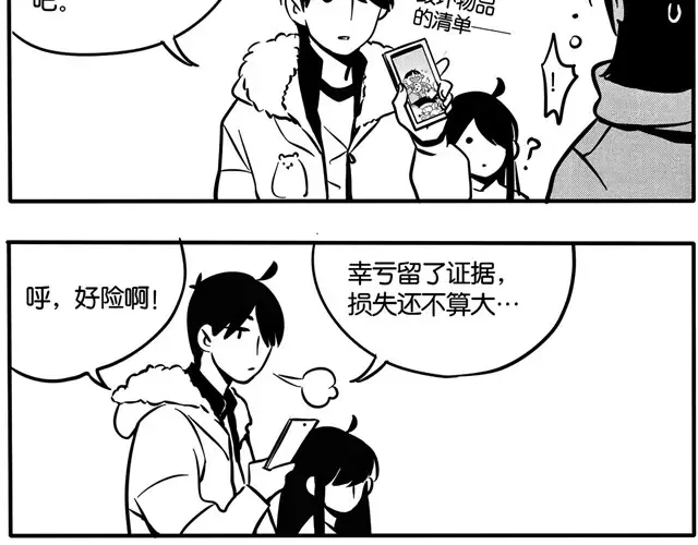 第20话 还是哥哥好 第4页