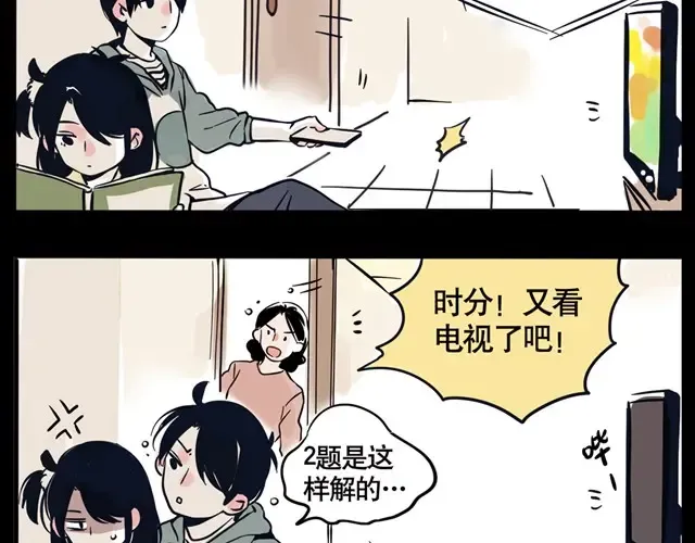 第21话 游乐园 第3页