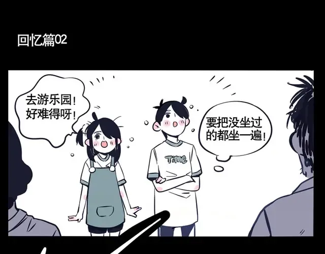 第21话 游乐园 第5页