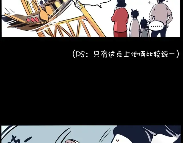 第21话 游乐园 第9页