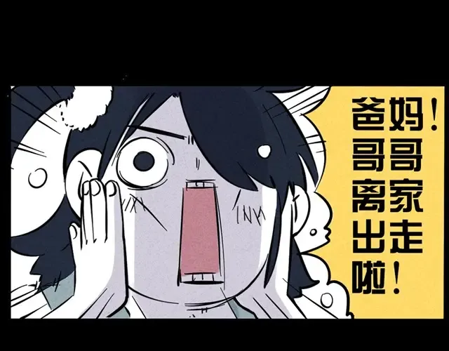 第22话 哥哥离家出走啦！ 第8页