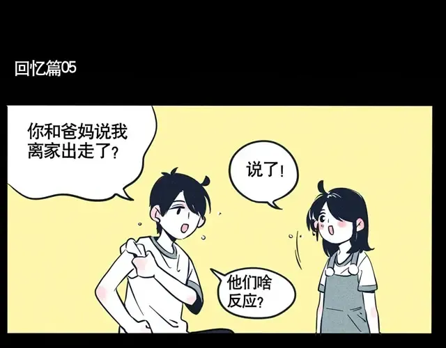 第22话 哥哥离家出走啦！ 第15页