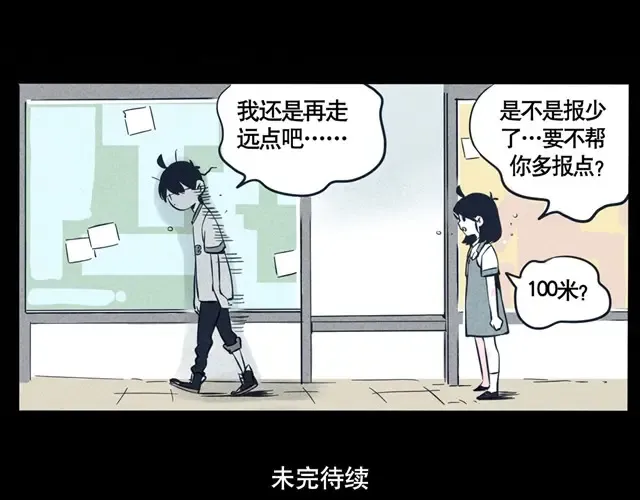 第22话 哥哥离家出走啦！ 第18页