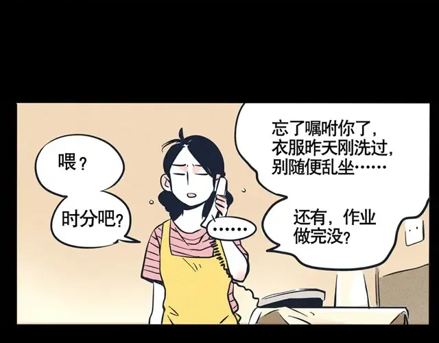 第23话 离家出走别忘了写作业 第3页