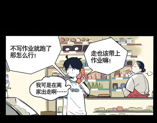 第23话 离家出走别忘了写作业 第4页