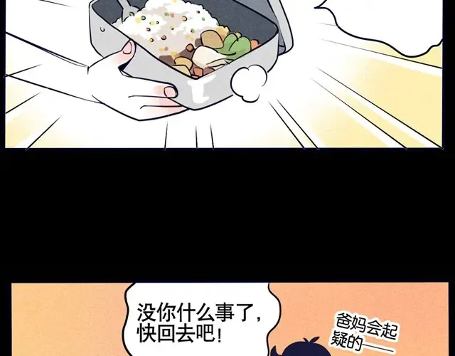第23话 离家出走别忘了写作业 第10页