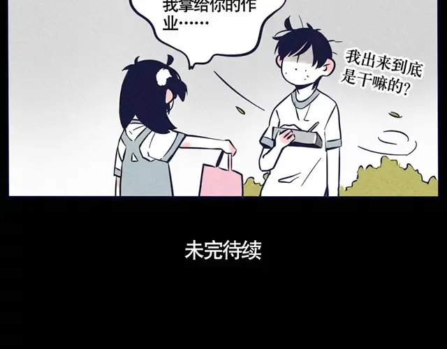 第23话 离家出走别忘了写作业 第13页