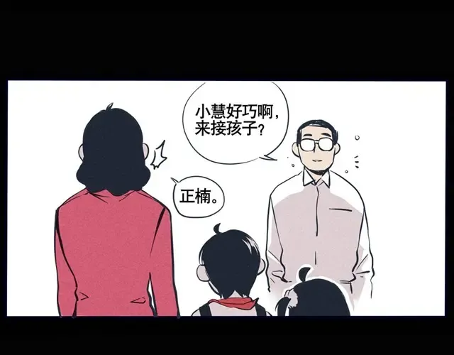 第24话 正楠叔叔 第2页
