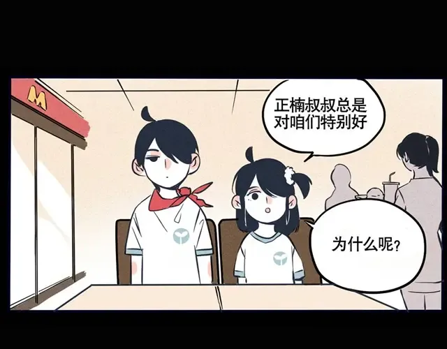 第24话 正楠叔叔 第4页