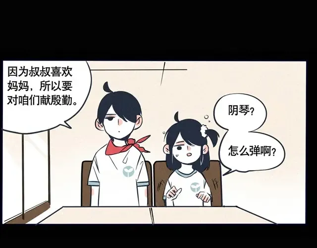 第24话 正楠叔叔 第5页