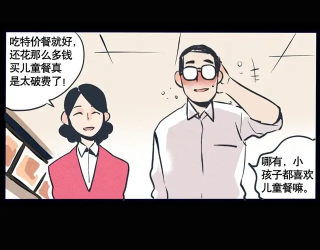 第24话 正楠叔叔 第10页