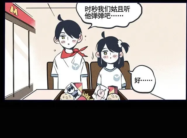 第24话 正楠叔叔 第12页