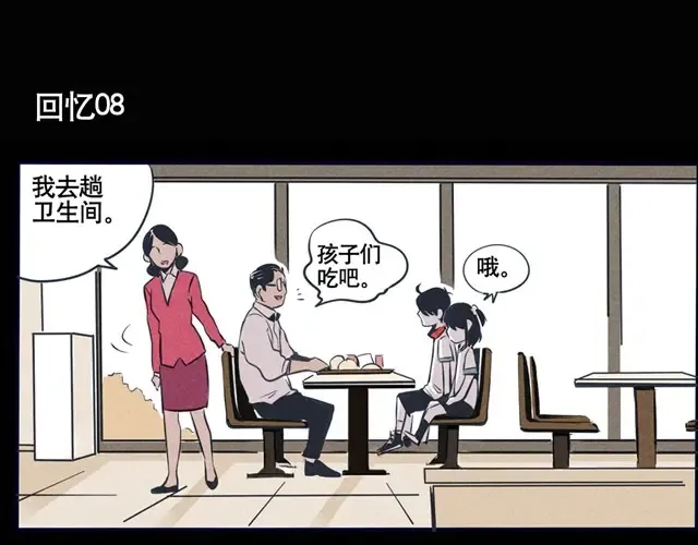 第24话 正楠叔叔 第13页