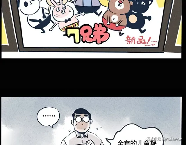 第24话 正楠叔叔 第20页