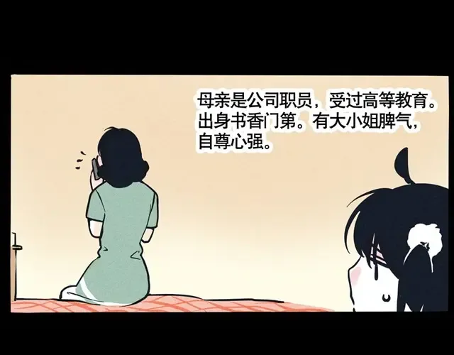 第25话 开始执行终极计划 第3页