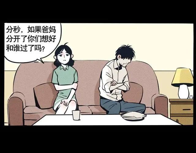 第25话 开始执行终极计划 第4页