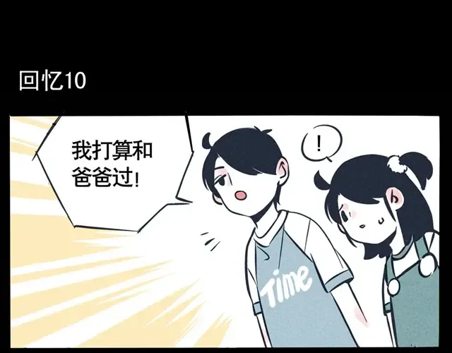 第25话 开始执行终极计划 第10页