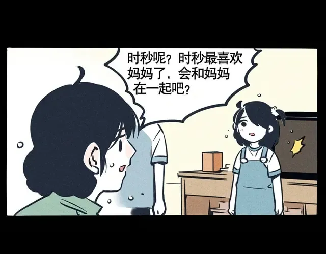 第25话 开始执行终极计划 第13页
