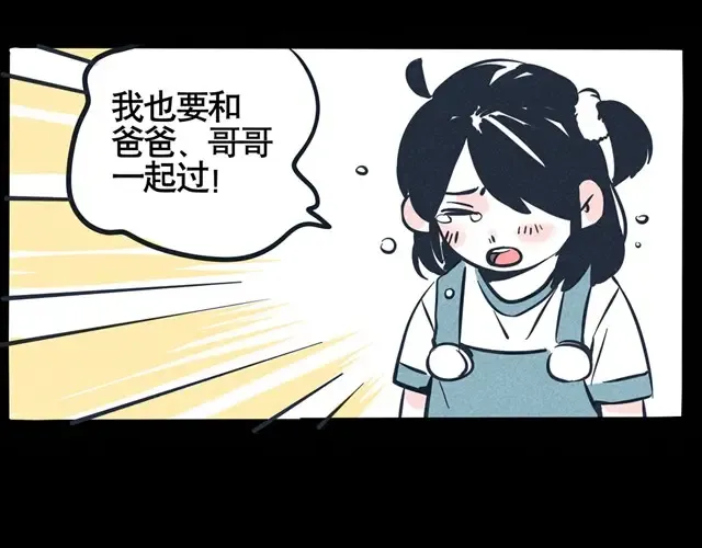 第25话 开始执行终极计划 第17页