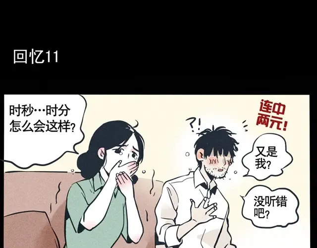 第25话 开始执行终极计划 第19页