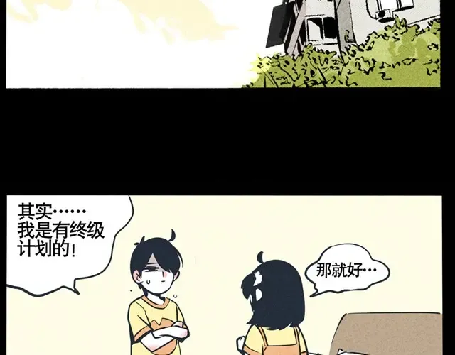 第25话 开始执行终极计划 第24页