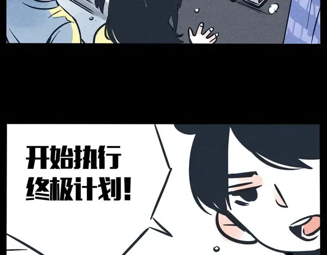 第25话 开始执行终极计划 第26页