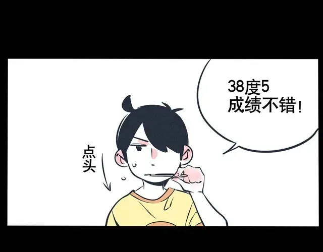 第26话 对不起，妹妹 第4页