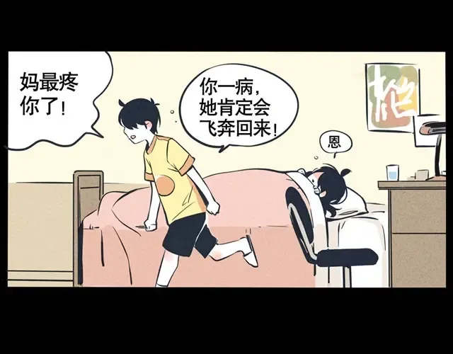 第26话 对不起，妹妹 第5页