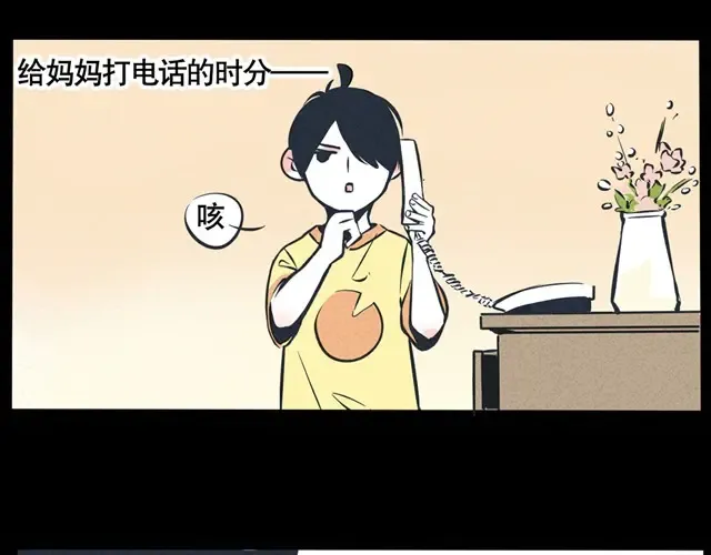 第26话 对不起，妹妹 第6页