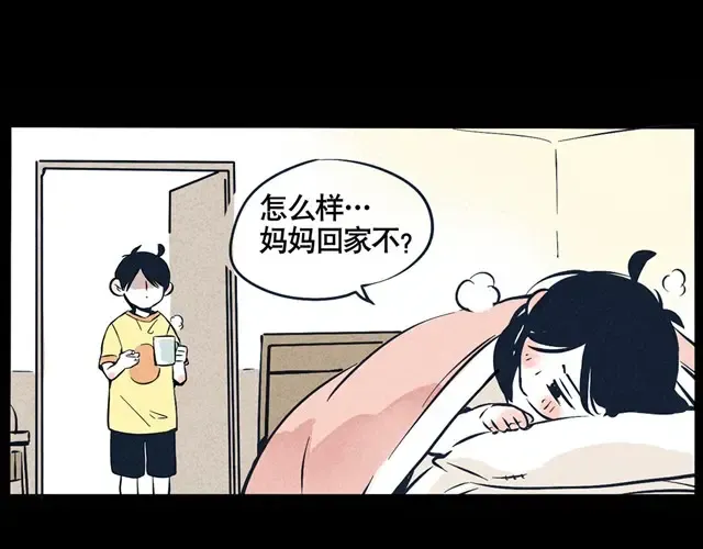 第26话 对不起，妹妹 第9页