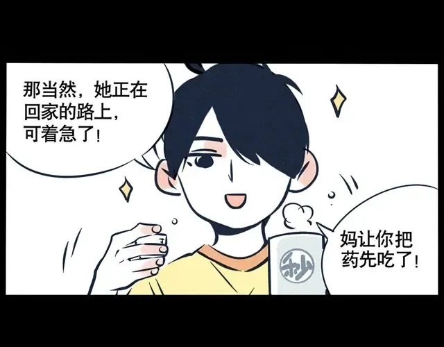 第26话 对不起，妹妹 第10页