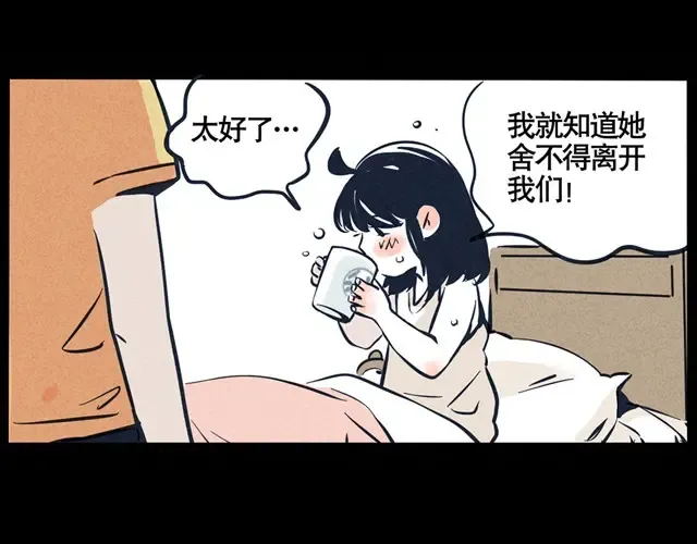 第26话 对不起，妹妹 第11页
