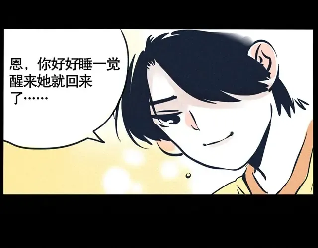 第26话 对不起，妹妹 第12页
