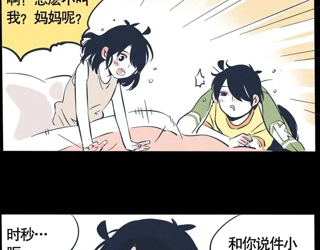 第27话 不离不弃 第6页
