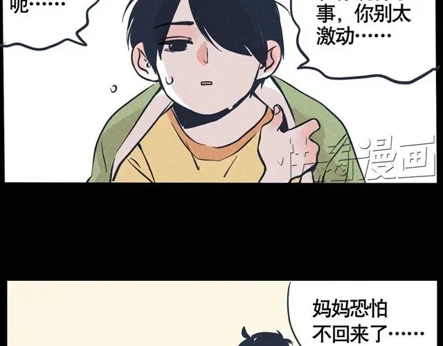 第27话 不离不弃 第7页
