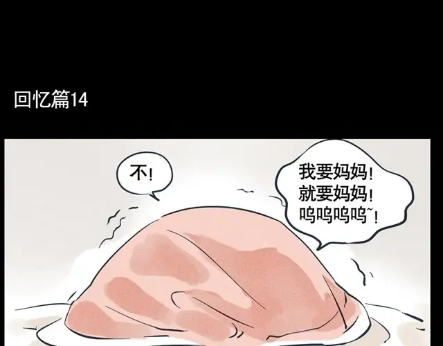 第27话 不离不弃 第14页