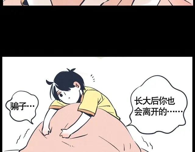 第27话 不离不弃 第21页
