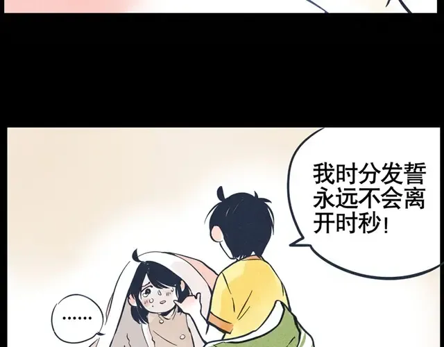 第27话 不离不弃 第24页
